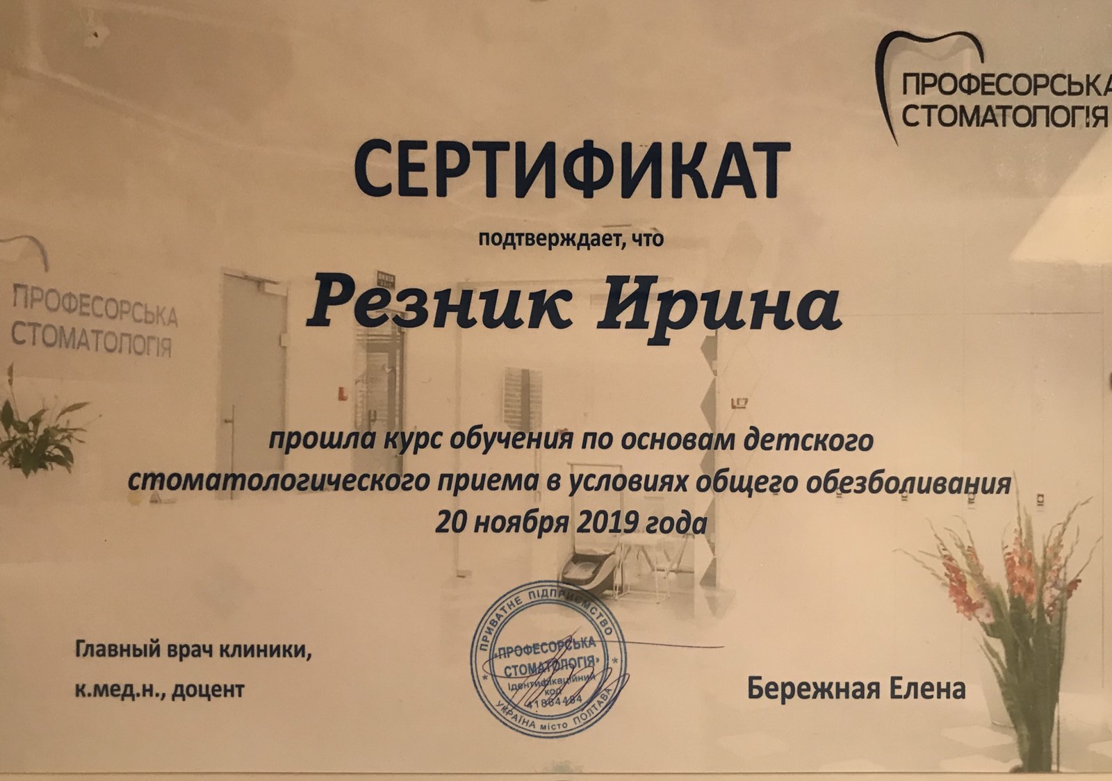 Дантист Кривой Рог